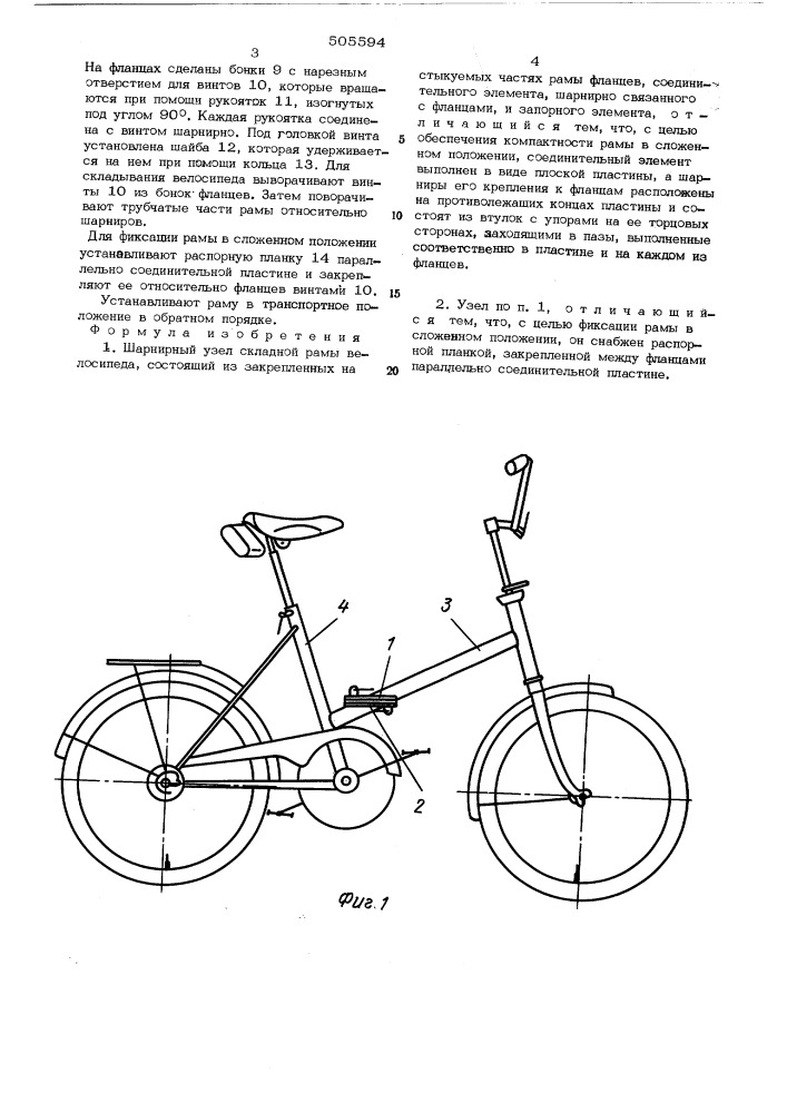 Шарнирный узел складной рамы велосипеда (патент 505594)