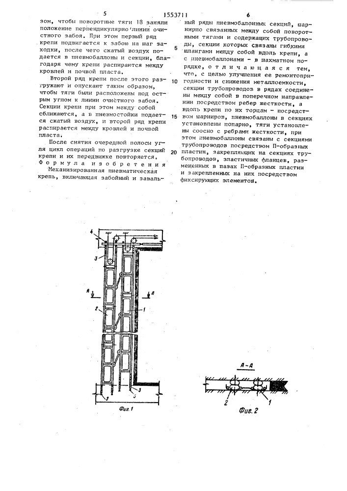 Механизированная пневматическая крепь (патент 1553711)
