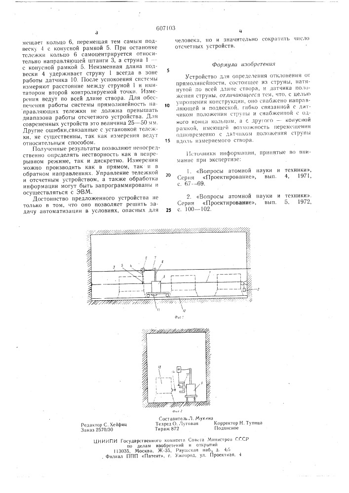 Устройство для определения отклонений от прямолинейности (патент 607103)