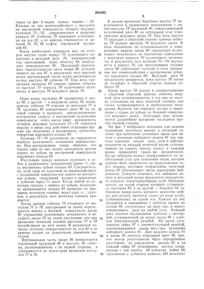 Машина для франкирования почтовых пакетов (патент 280365)