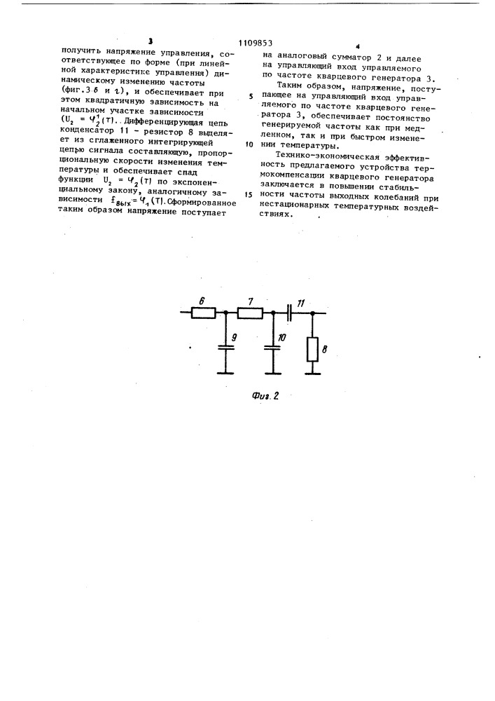 Устройство термокомпенсации кварцевого генератора (патент 1109853)