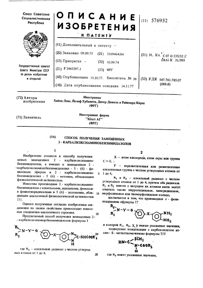 Способ получения замещенных 2- карбалкоксиаминобензимидазолов (патент 576932)