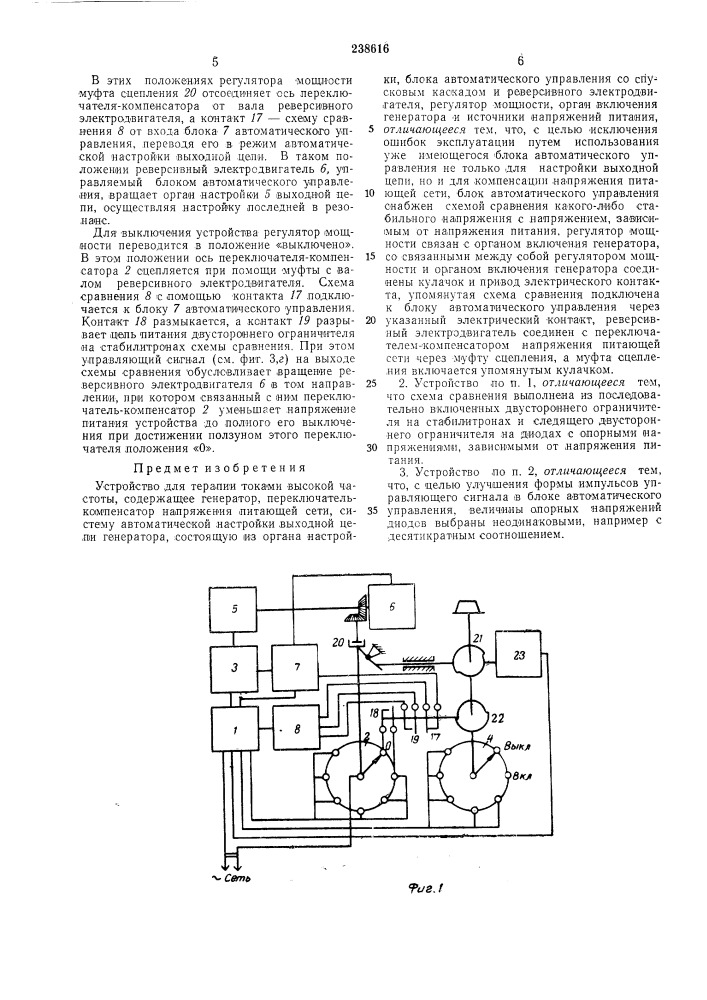Устройство для терапии токами высокой частоты (патент 238616)