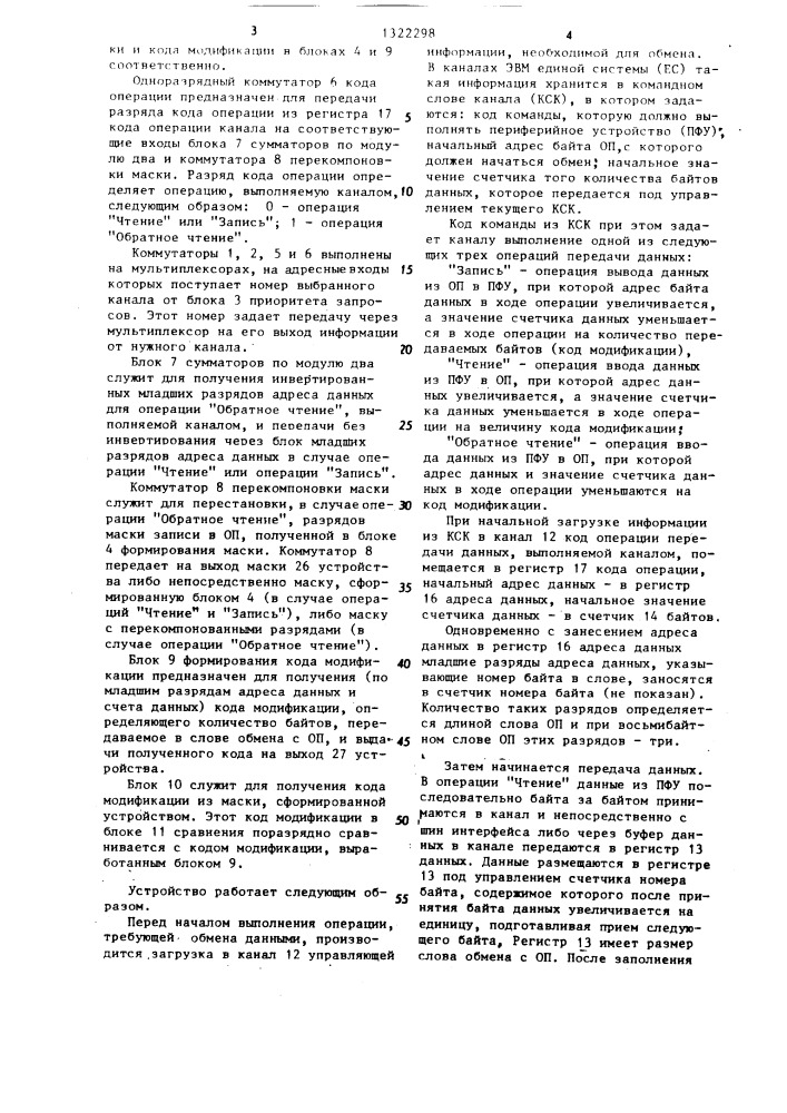 Устройство для сопряжения каналов ввода-вывода с оперативной памятью (патент 1322298)