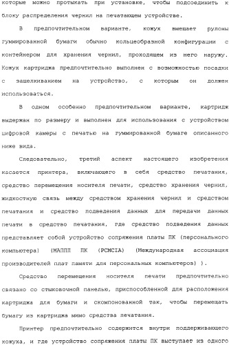 Удерживаемый в руке мобильный телефон с выполненным за одно целое внутренним принтером (патент 2344565)
