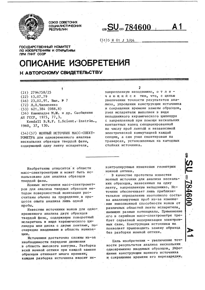 Ионный источник масс-спектрометра (патент 784600)