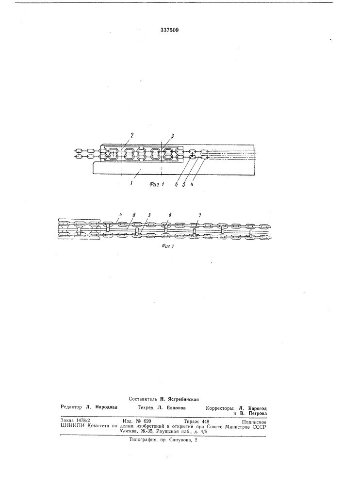 Подающая часть горных машин (патент 337509)