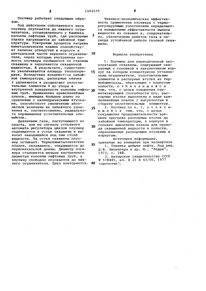 Плунжер для периодической эксплуатации скважины (патент 1002535)