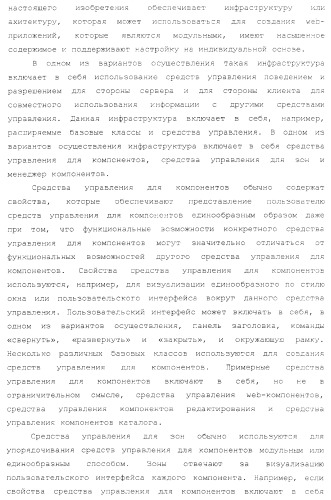 Инфраструктура для создания модульных web-приложений (патент 2370809)