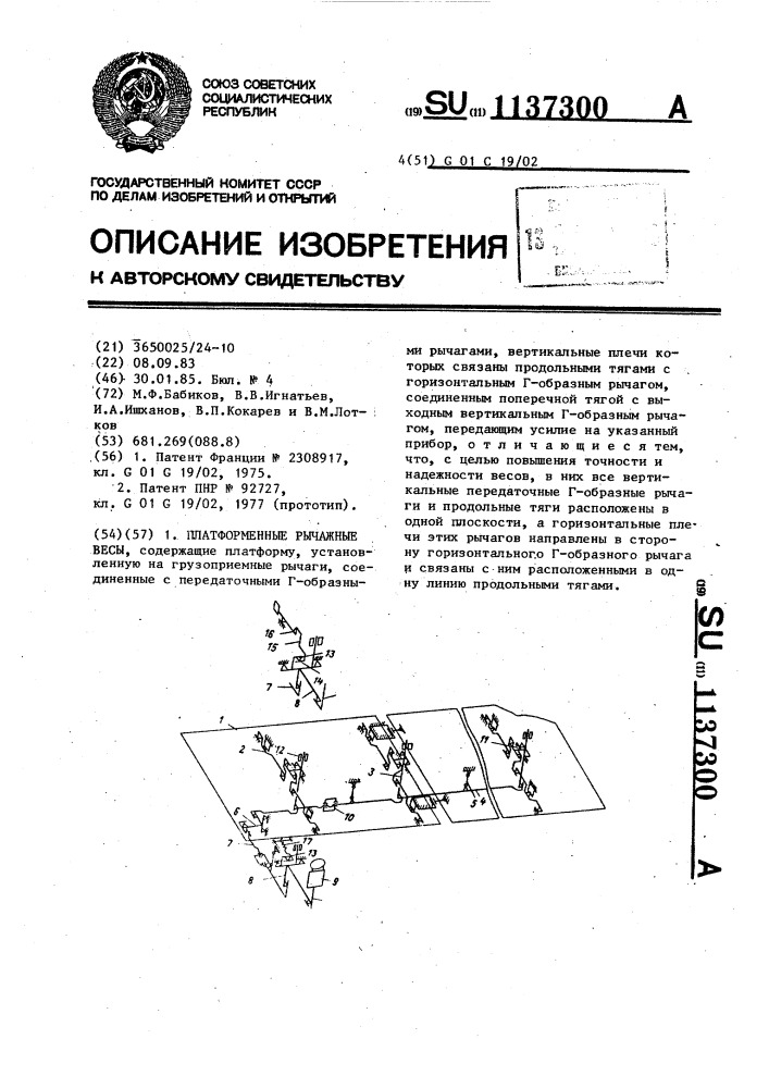 Платформенные рычажные весы (патент 1137300)