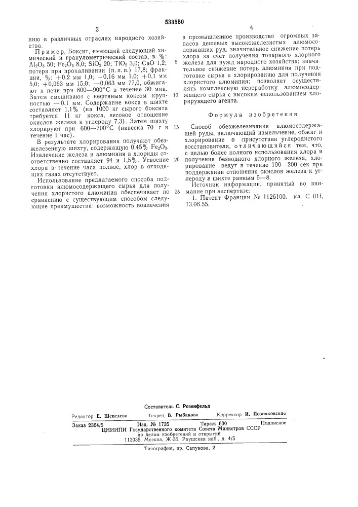 Способ обезжелезывания алюмосодержащей руды (патент 533550)