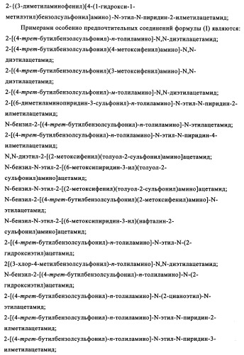 Производные сульфониламиноуксусной кислоты и их применение в качестве антагонистов рецепторов орексина (патент 2334735)