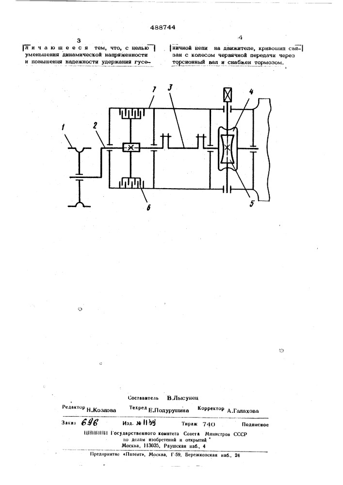 Устройство для натяжения гусеничной цепи транспортного средства (патент 488744)