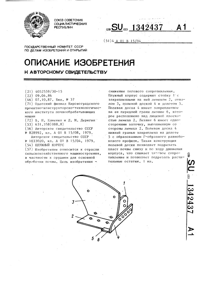 Плужный корпус (патент 1342437)