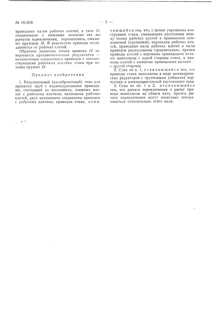 Патент ссср  161318 (патент 161318)