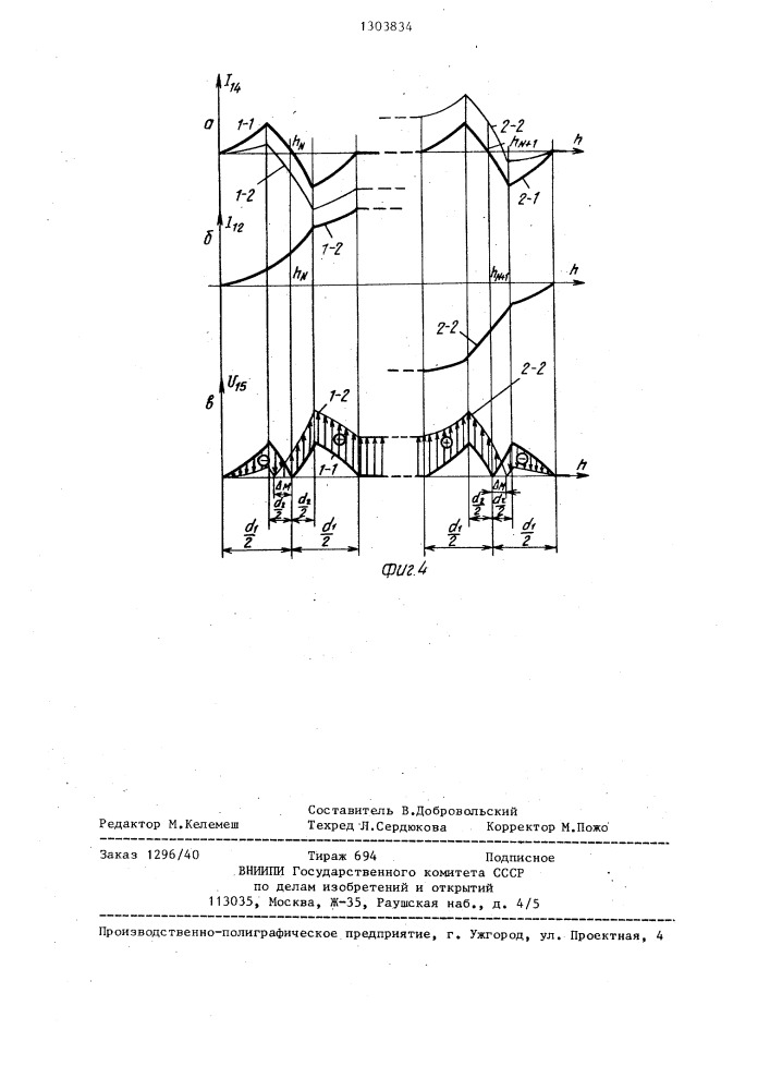 Многоточечный сигнализатор уровня жидкости (патент 1303834)