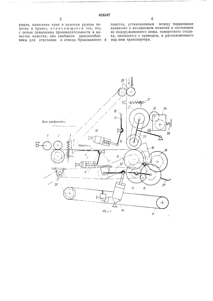 Устройство для упаковки рулона полотна (патент 438597)