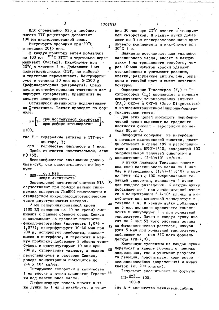 Способ прогнозирования рецидива тиреотоксикоза (патент 1707538)