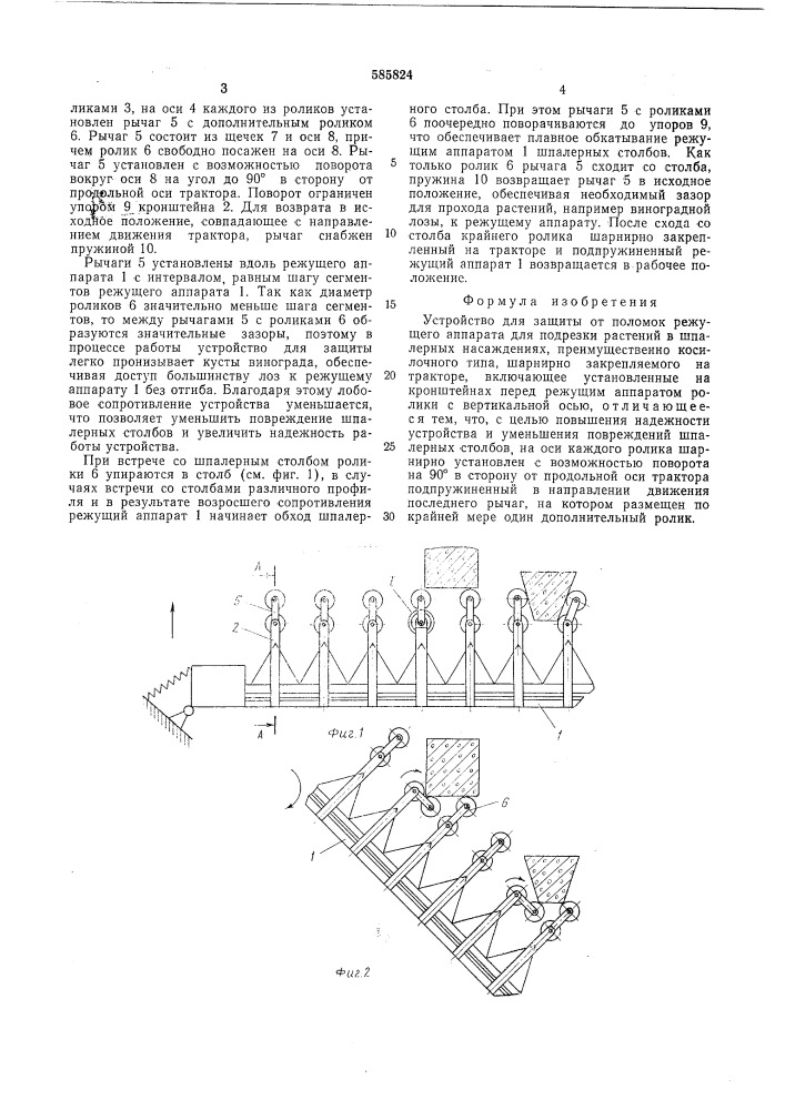 Устройство для защиты от поломок аппарата для подрезки растений в шпалерных насаждениях (патент 585824)