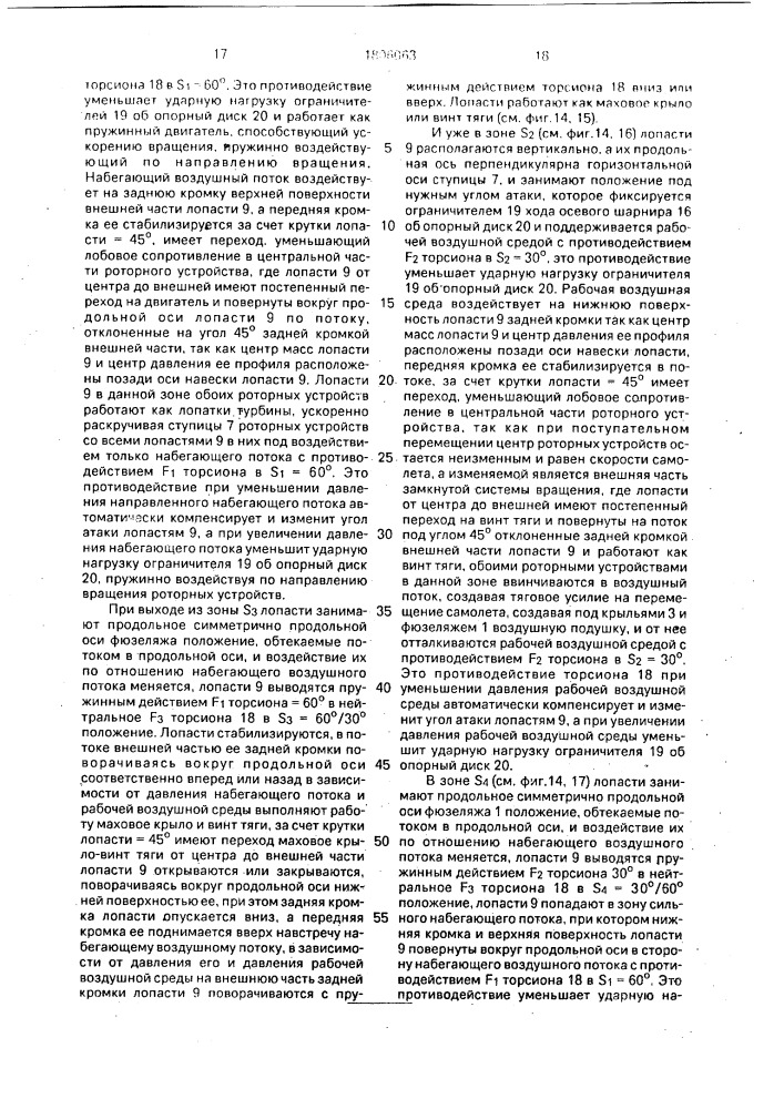 Летательный аппарат с укороченной длиной взлета и посадки (патент 1806063)