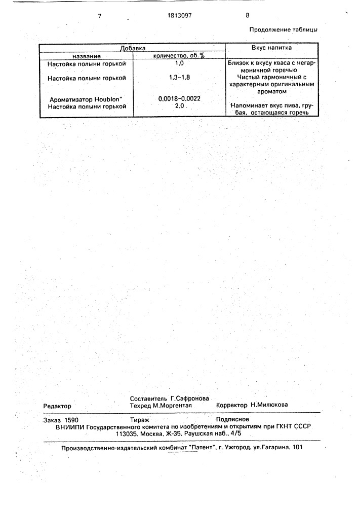 Способ получения основы для приготовления напитка и напиток (патент 1813097)