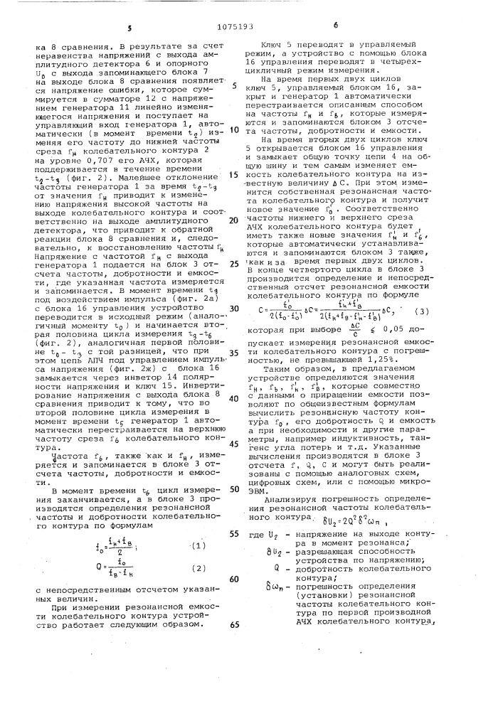 Устройство для измерения добротности и резонансной емкости колебательных контуров (патент 1075193)