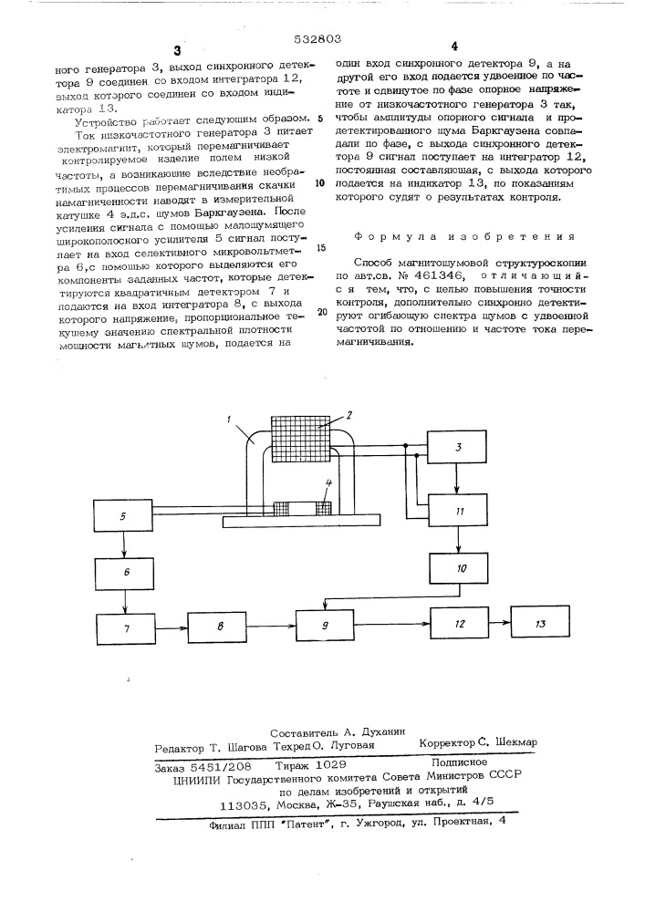 Способ магнитошумовой структуроскопии (патент 532803)