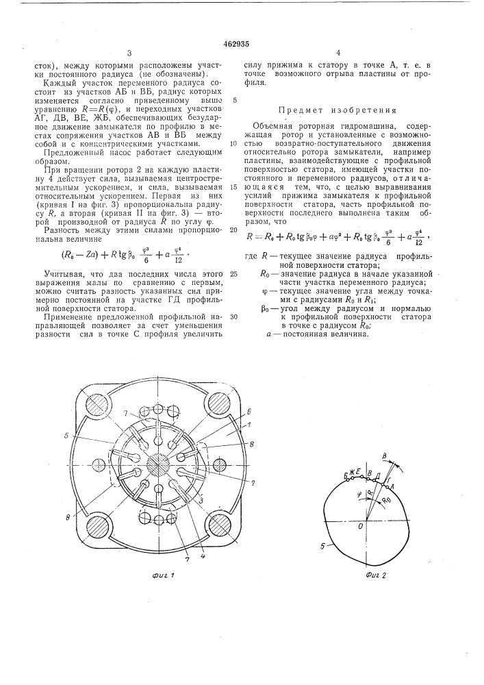 Объемная роторная гидромашина (патент 462935)
