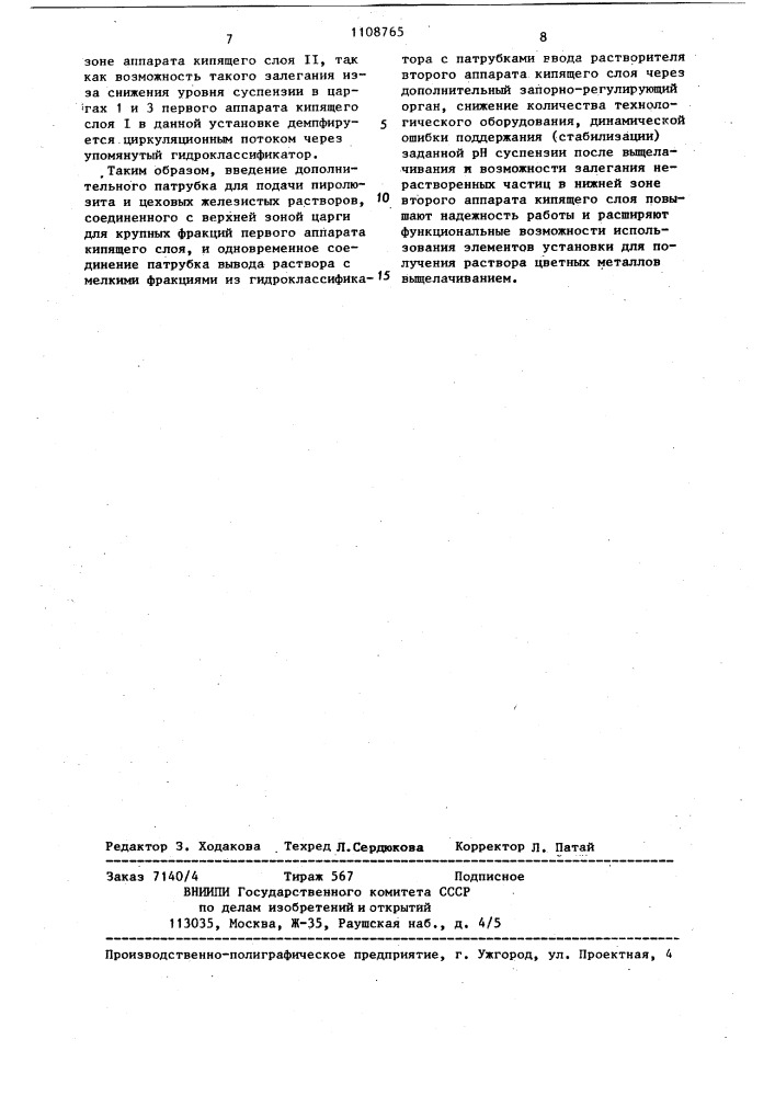 Установка для получения раствора цветных металлов выщелачиванием (патент 1108765)