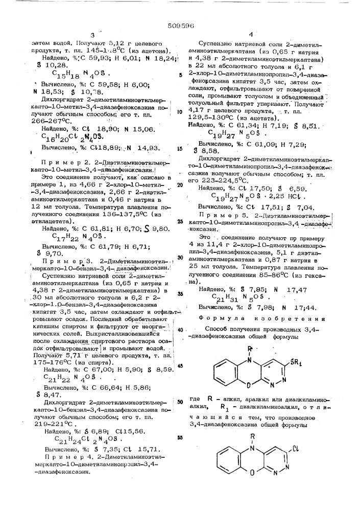 Способ получения производных 3,4-диазафеноксазина (патент 509596)