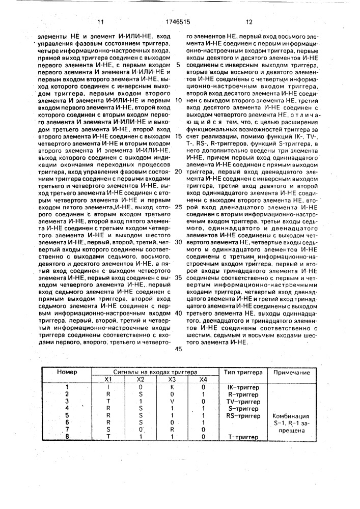 Апериодический многофункциональный триггер (патент 1746515)