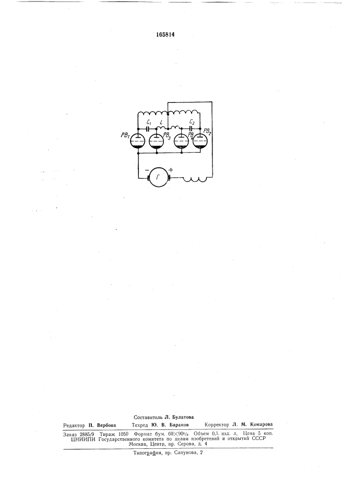 Патент ссср  165814 (патент 165814)