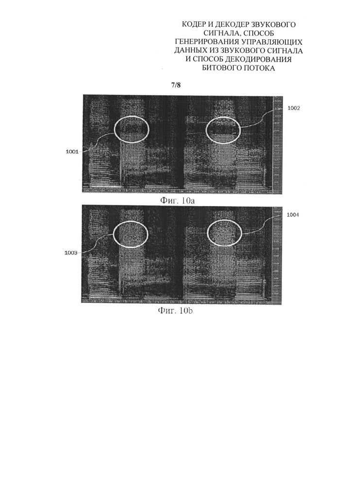 Кодер и декодер звукового сигнала, способ генерирования управляющих данных из звукового сигнала и способ декодирования битового потока (патент 2659487)