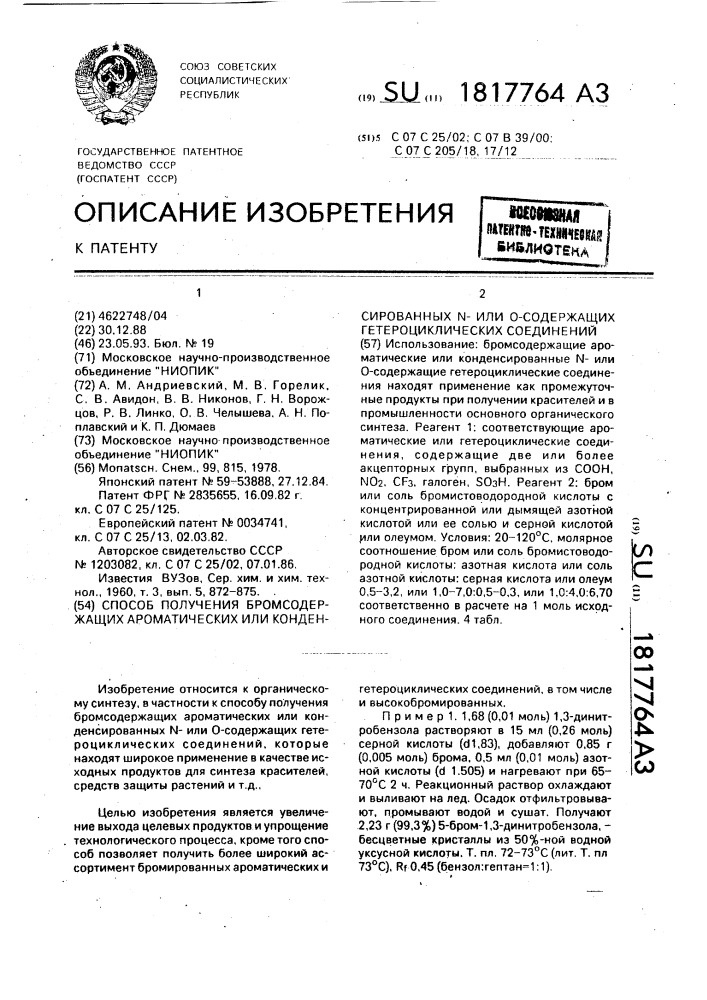 Способ получения бромсодержащих ароматических или конденсированных n- или о-содержащих гетероциклических соединений (патент 1817764)