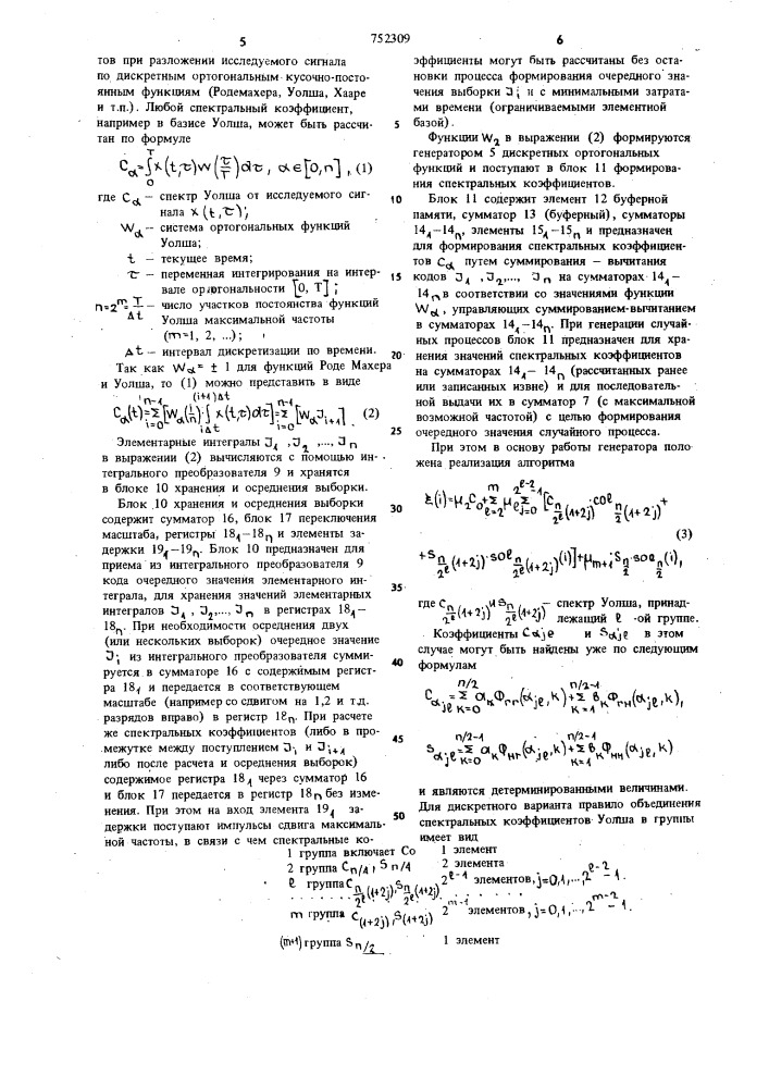 Генератор случайных процессов (патент 752309)