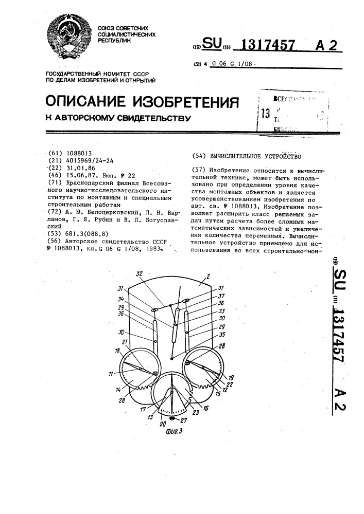 Вычислительное устройство (патент 1317457)