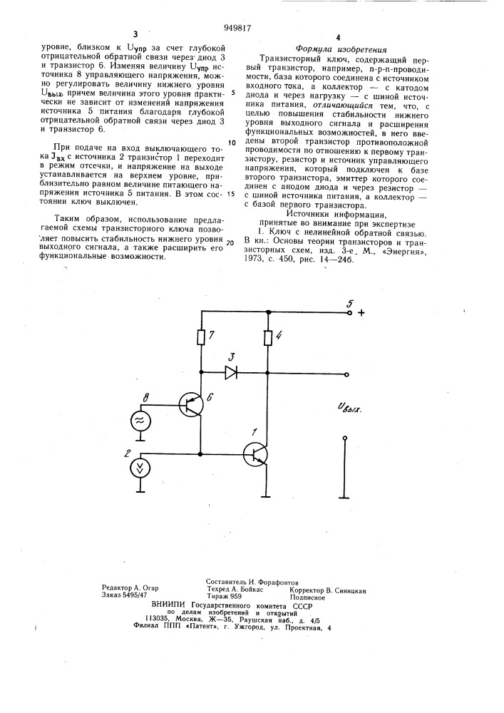 Транзисторный ключ (патент 949817)