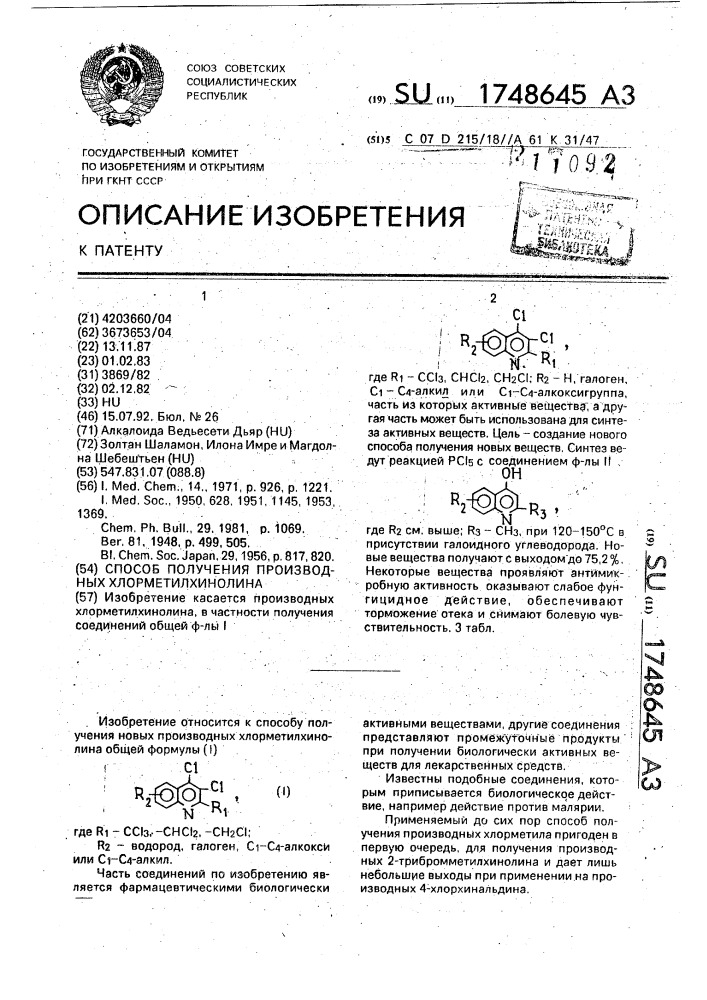 Способ получения производных хлорметилхинолина (патент 1748645)