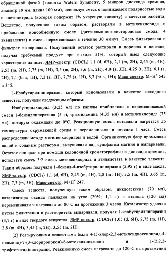 Производные хиназолина в качестве ингибиторов src тирозинкиназы (патент 2350618)