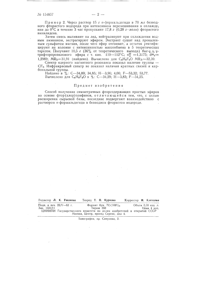 Патент ссср  154857 (патент 154857)