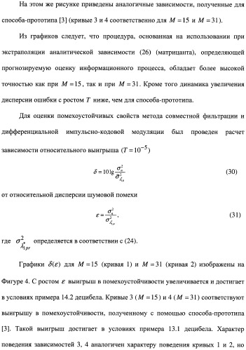 Способ совместной фильтрации и дифференциальной импульсно-кодовой модуляции-демодуляции сигналов (патент 2480904)