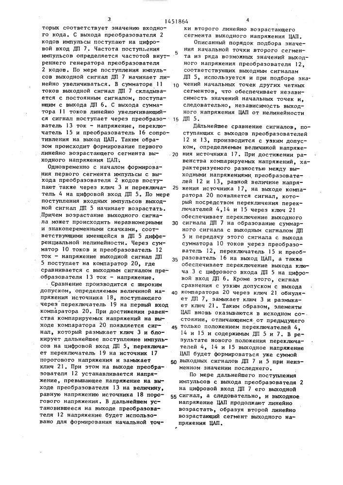 Цифроаналоговый преобразователь (патент 1451864)