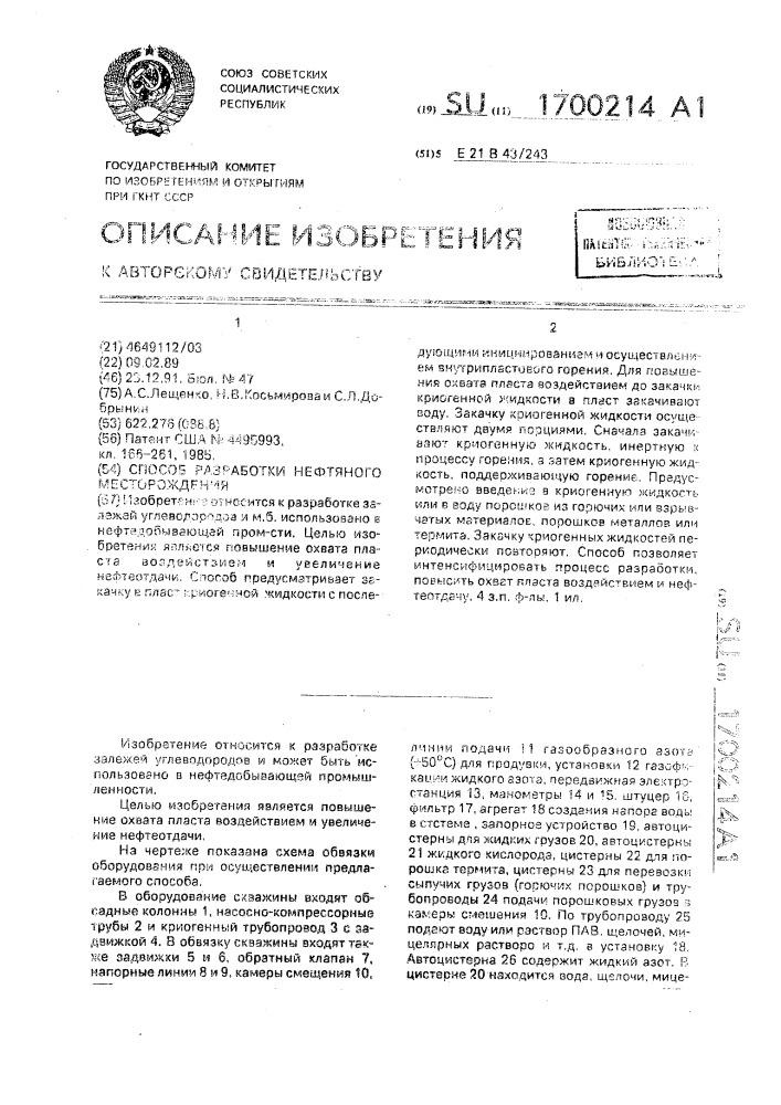 Способ разработки нефтяного месторождения (патент 1700214)