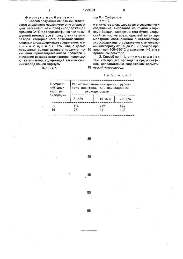 Способ получения основы синтетического смазочного масла (патент 1723101)