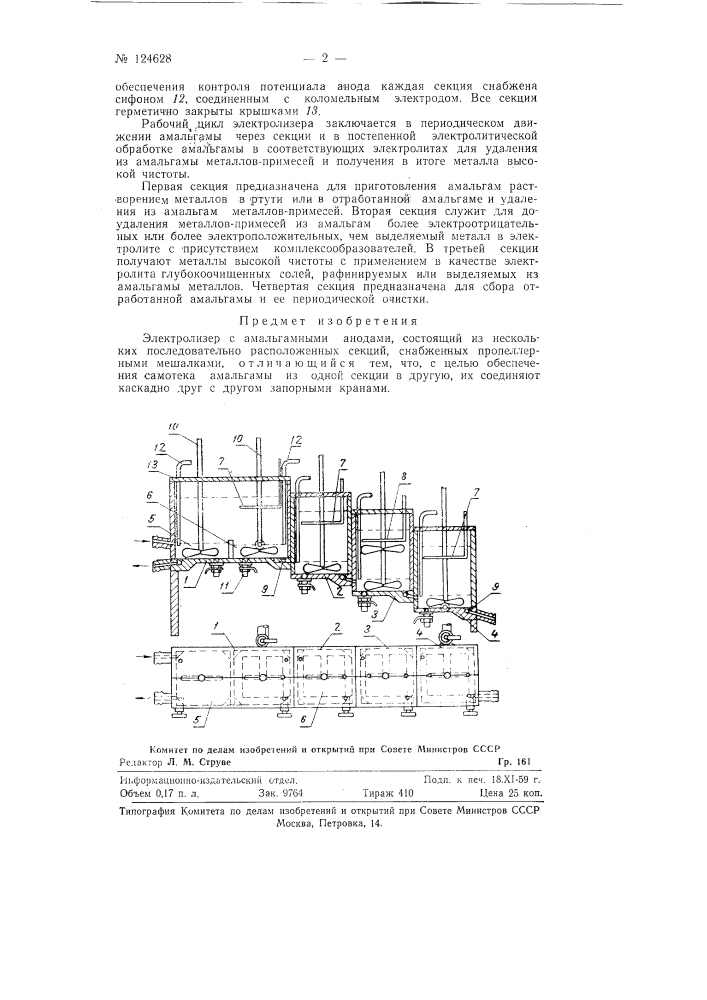 Электролизер с амальгамными анодами (патент 124628)
