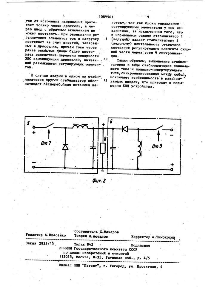 Резервированный источник питания (патент 1089561)