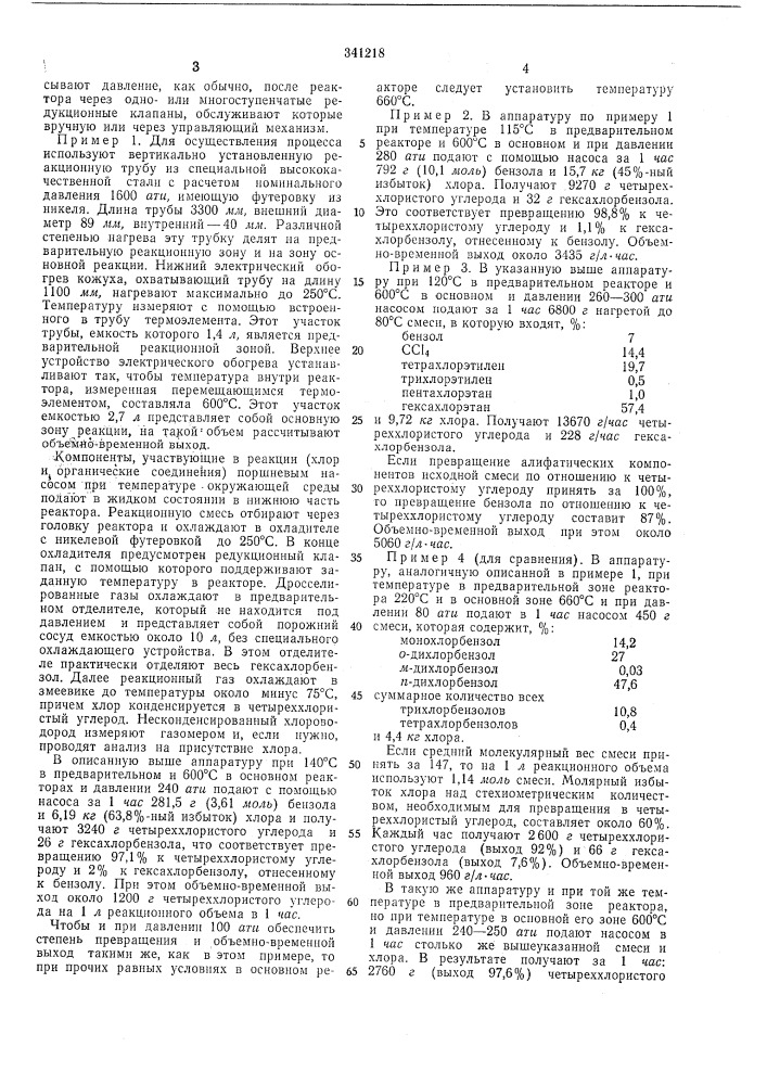 Патент ссср  341218 (патент 341218)