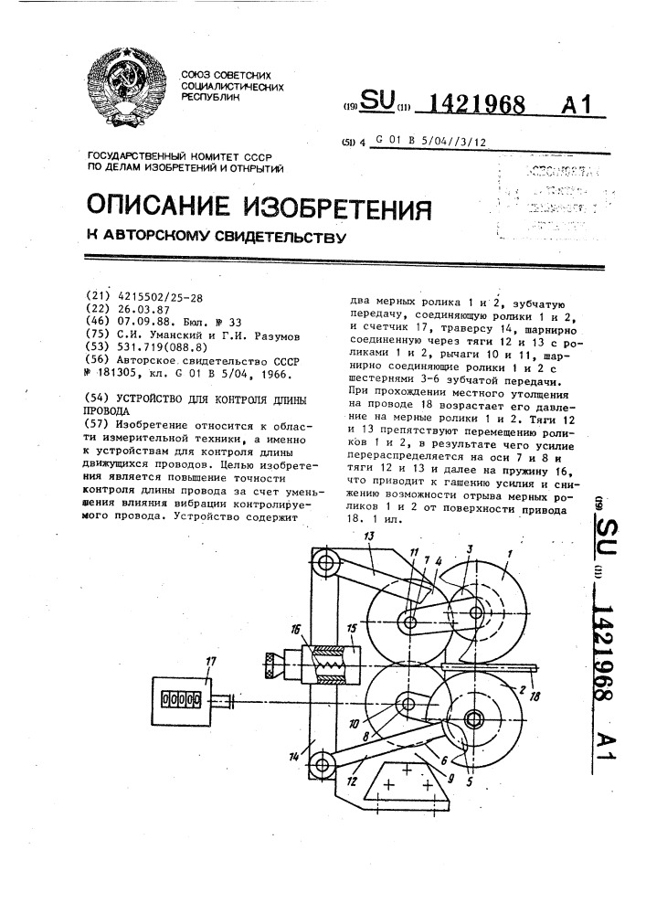 Устройство для контроля длины провода (патент 1421968)