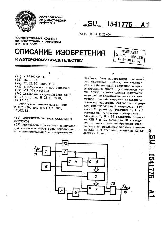 Умножитель частоты следования импульсов (патент 1541775)