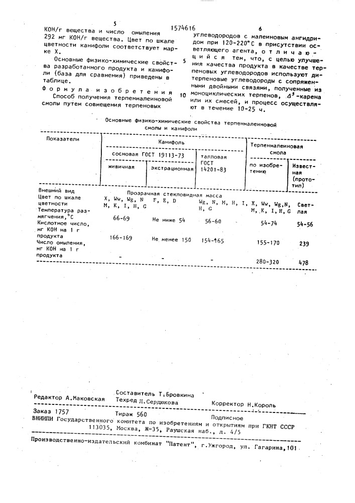 Способ получения терпенмалеиновой смолы (патент 1574616)